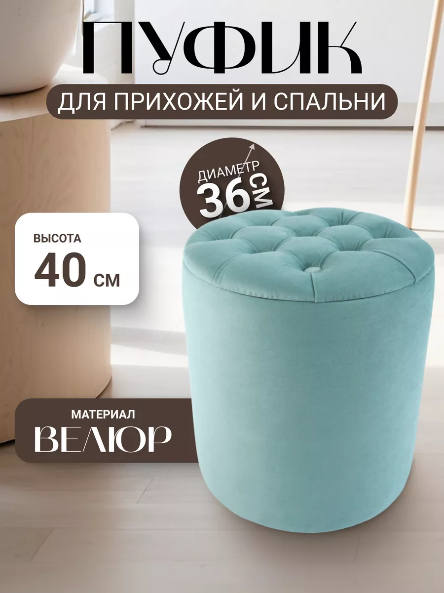 Современный круглый пуфик в интернет-магазине 5perspectives.ru 8 