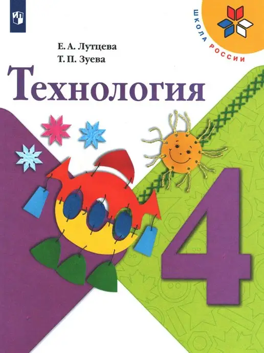 Технология 5 Класс