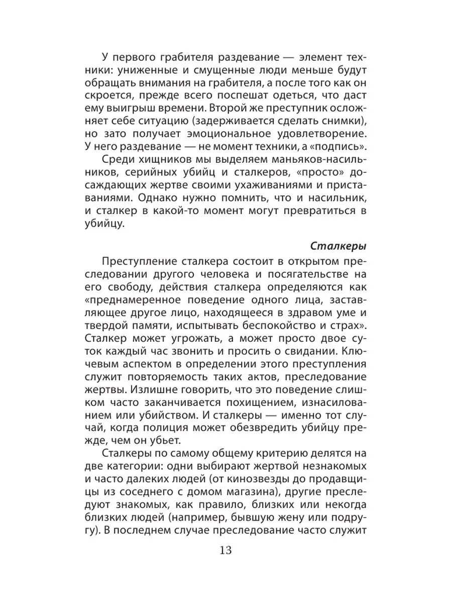 Я серийный убийца. Откровения великих маньяков Эксмо 151562335 купить за  267 ₽ в интернет-магазине Wildberries