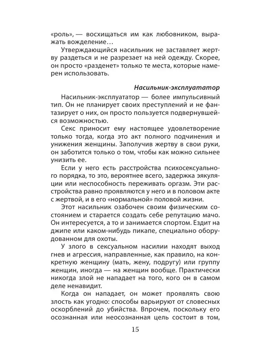 Я серийный убийца. Откровения великих маньяков Эксмо 151562335 купить за  314 ₽ в интернет-магазине Wildberries