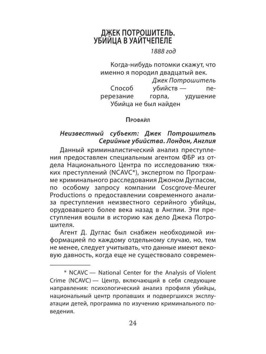 Я серийный убийца. Откровения великих маньяков Эксмо 151562335 купить за  259 ₽ в интернет-магазине Wildberries