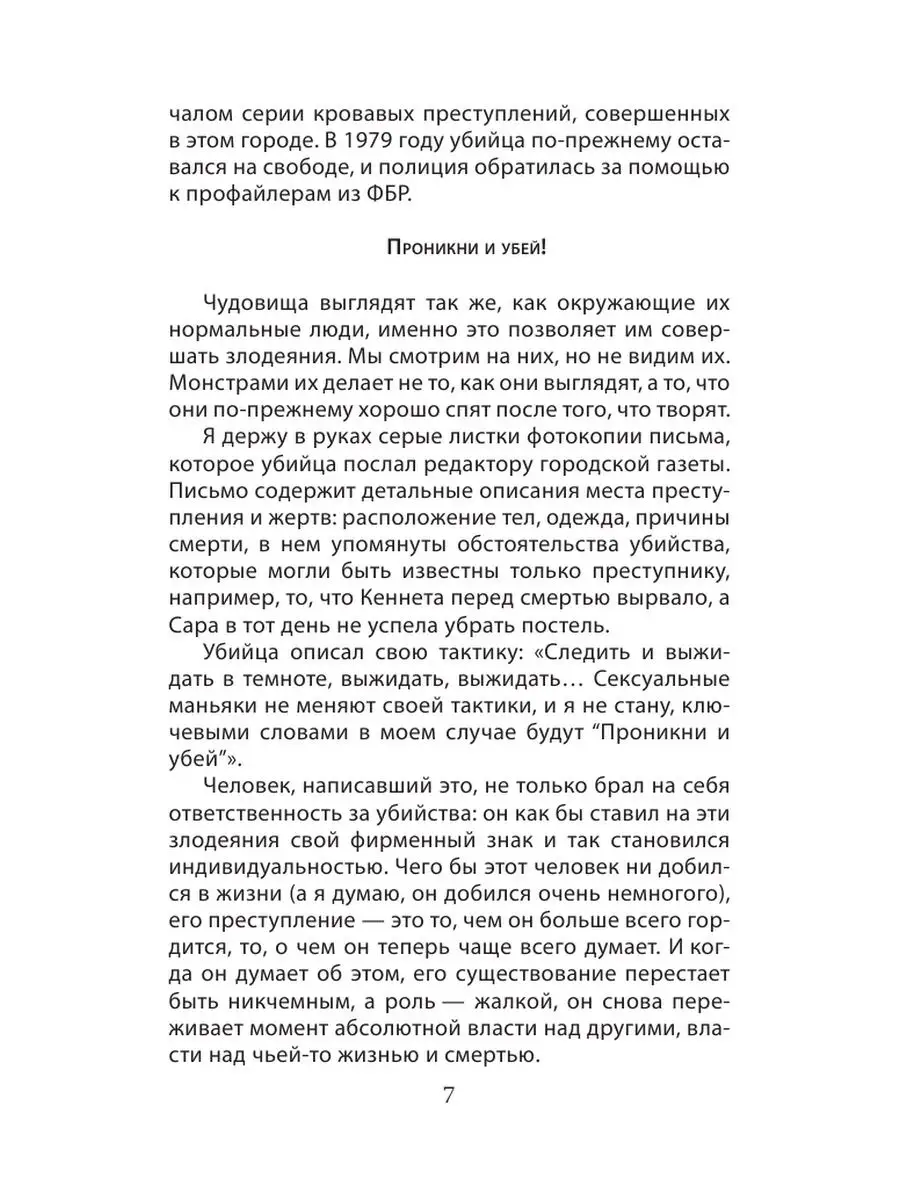 Я серийный убийца. Откровения великих маньяков Эксмо 151562335 купить за  314 ₽ в интернет-магазине Wildberries