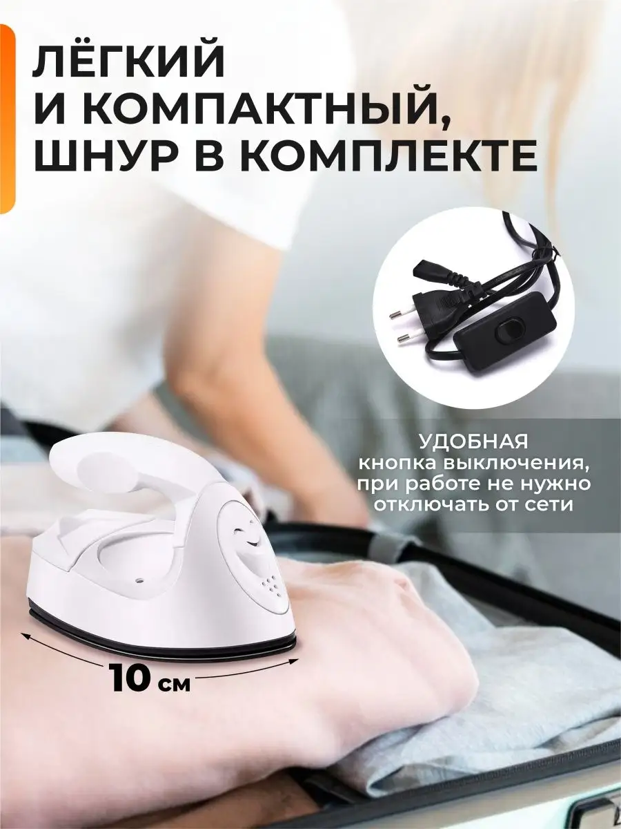 Утюг дорожный маленький 151563559 купить за 614 ₽ в интернет-магазине  Wildberries