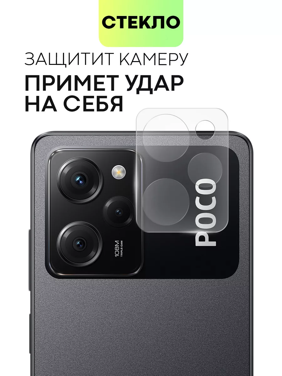 Стекло на камеру POCO X5 Pro 5G Поко Х5Про 5Г BROSCORP 151565642 купить за  310 ₽ в интернет-магазине Wildberries