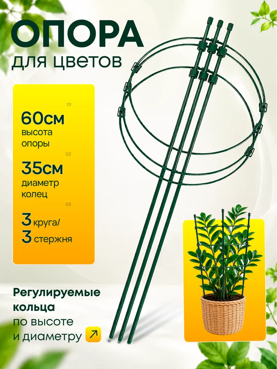 опора для цветов комнатных в горшок круглая для пионов