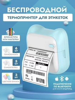 Беспроводной принтер для этикеток и штрих-кода TERMOSELLER 151565971 купить за 1 493 ₽ в интернет-магазине Wildberries