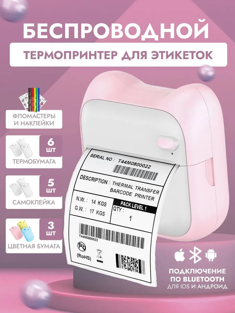 Карманный термопринтер...