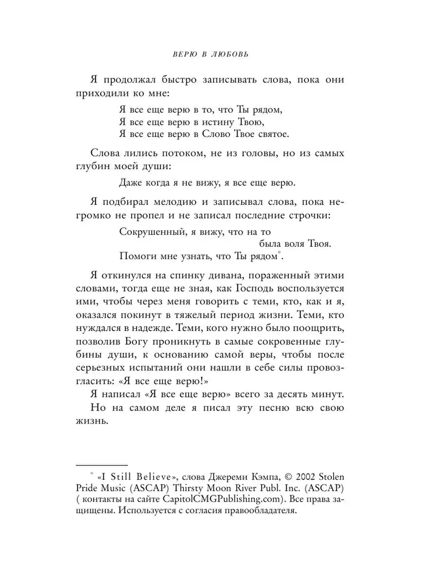 Верю в любовь Издательство АСТ 151565992 купить за 204 ₽ в  интернет-магазине Wildberries