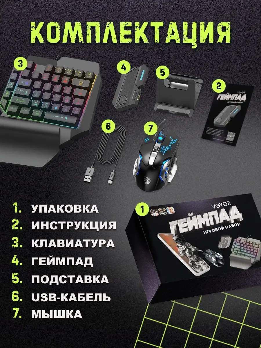 Геймпад для смартфона Клавиатура Мышка PUBG Триггер VOYOR 151566655 купить  за 1 535 ₽ в интернет-магазине Wildberries