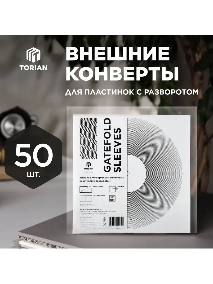 Конверты для виниловых пластинок можно купить в интернет-магазине «Collectomania»