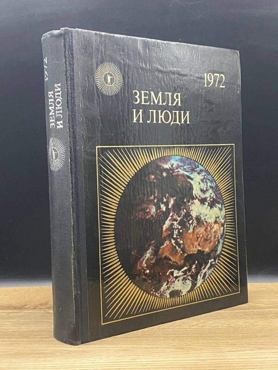 Мысль 1972. Детская энциклопедия 1914 года Сытина. Книги Сытина. Детская энциклопедия изданная в 1914 году товариществом и.д Сытина. Харка сын вождя книга.