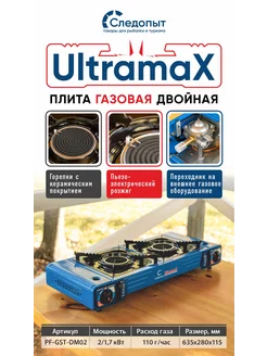 Плита газовая керамическая двойная UltramaX Следопыт 151569188 купить за 4 679 ₽ в интернет-магазине Wildberries