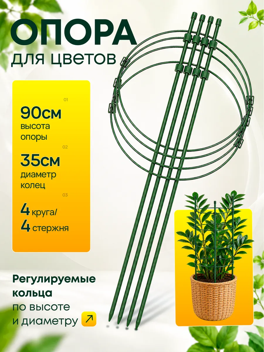 опора для цветов комнатных в горшок круглая для пионов