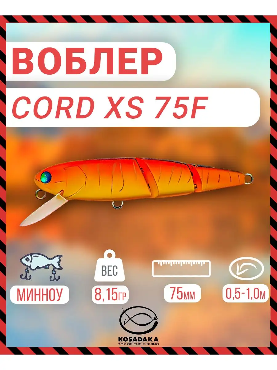 Воблер CORD XS плав 75мм цв.RHT