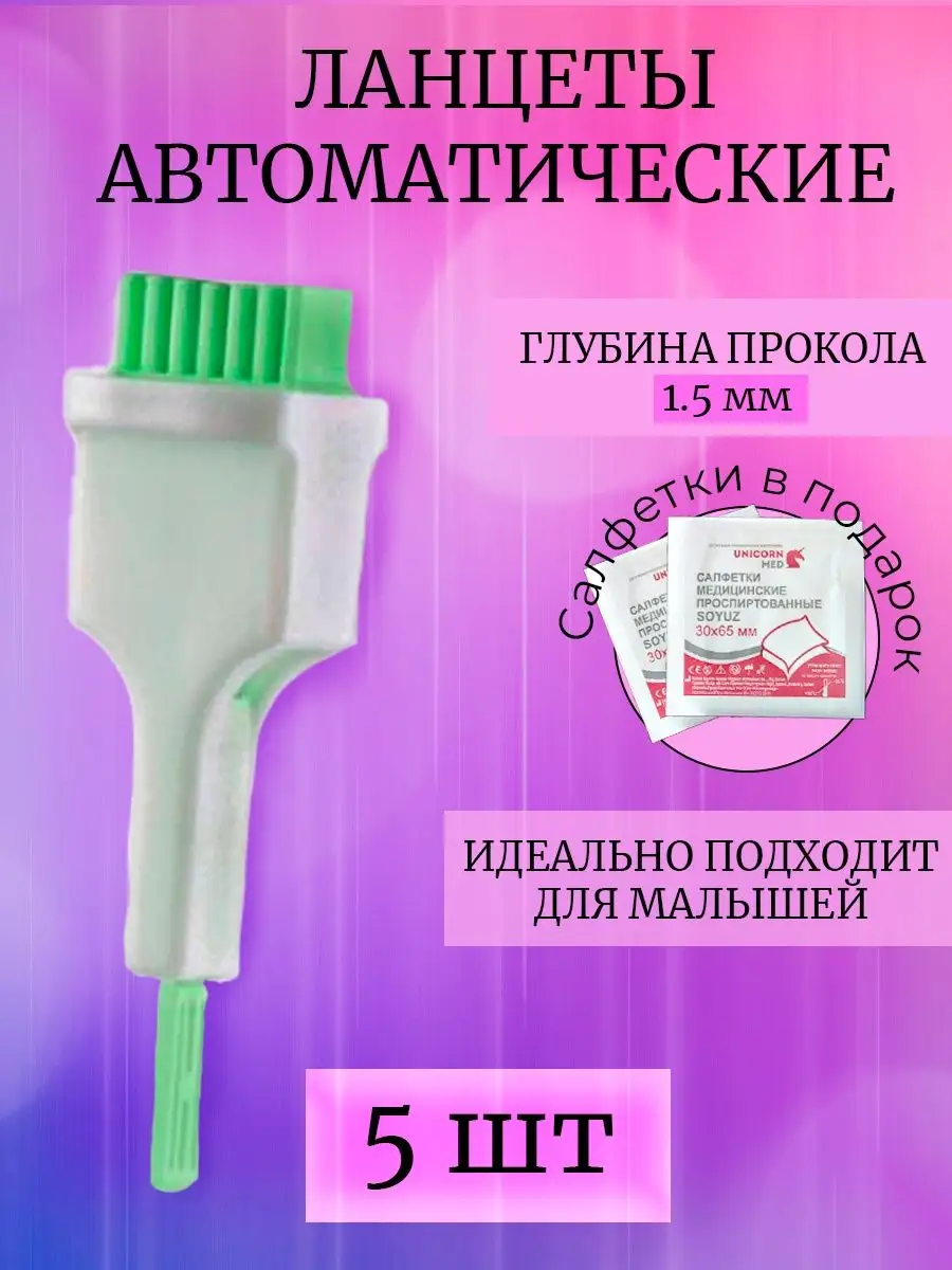 Автоматический ланцет, скарификатор для забора крови