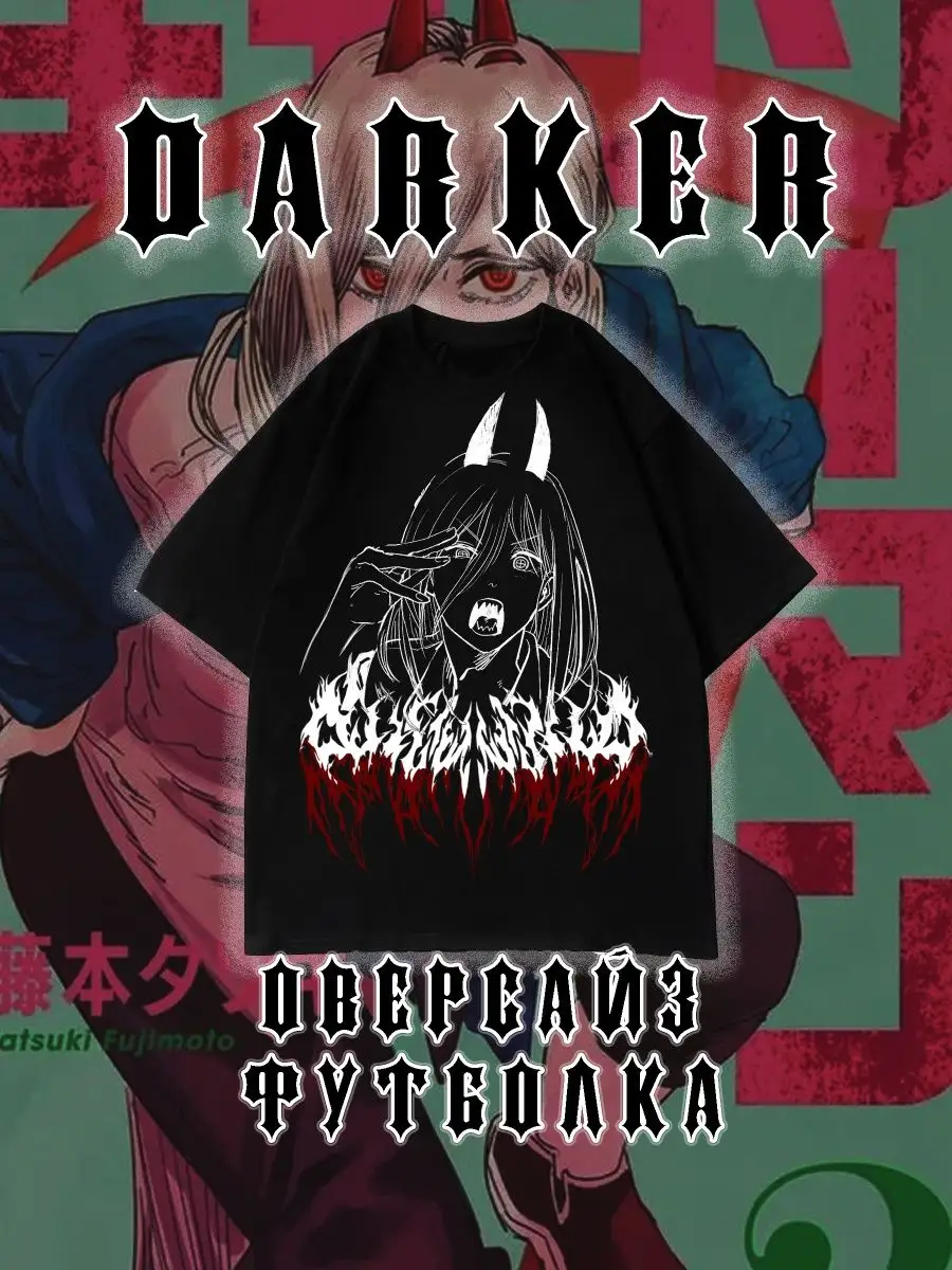 Футболка оверсайз аниме черная тишка Дрейн одежда DARKER WEAR 151571191  купить в интернет-магазине Wildberries