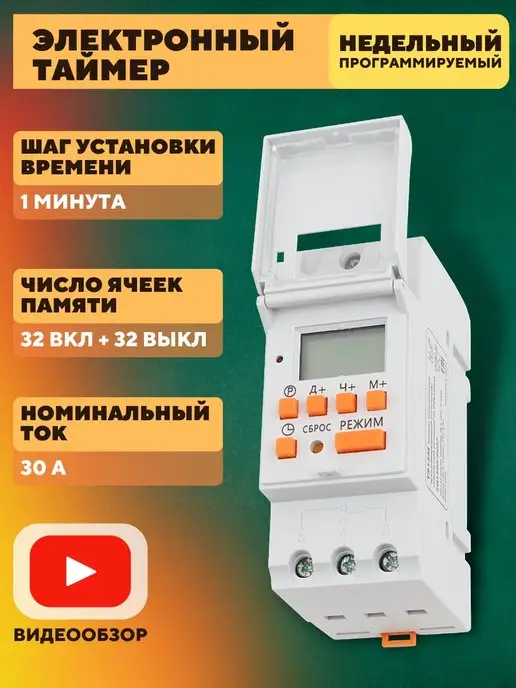 Реле времени на 220 В (V, Вольт)