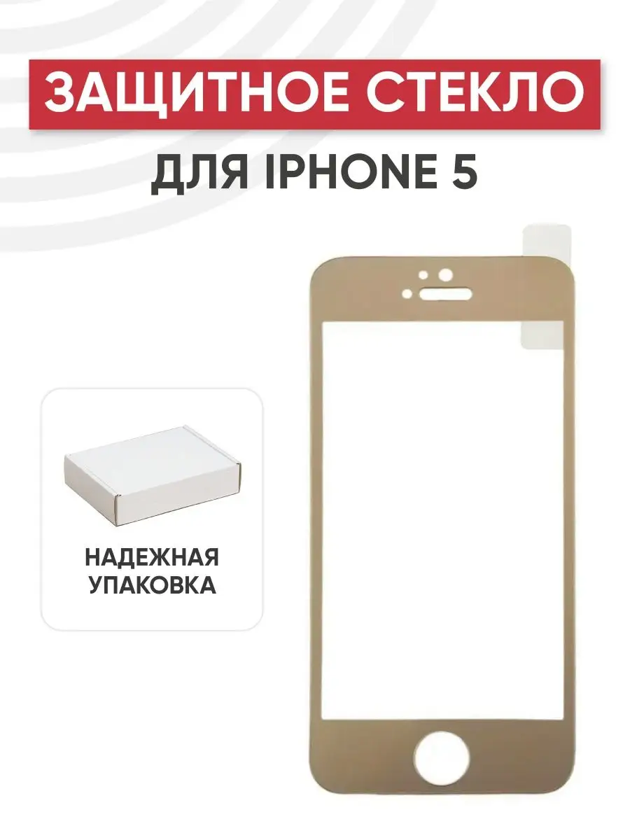 Защитное стекло на телефон iPhone 5, 5s, 5C ударопрочное RageX 151572812  купить за 276 ? в интернет-магазине Wildberries