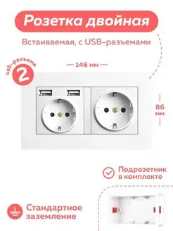 Двойная розетка с USB Safin 151574647 купить за 654 ₽ в интернет-магазине Wildberries