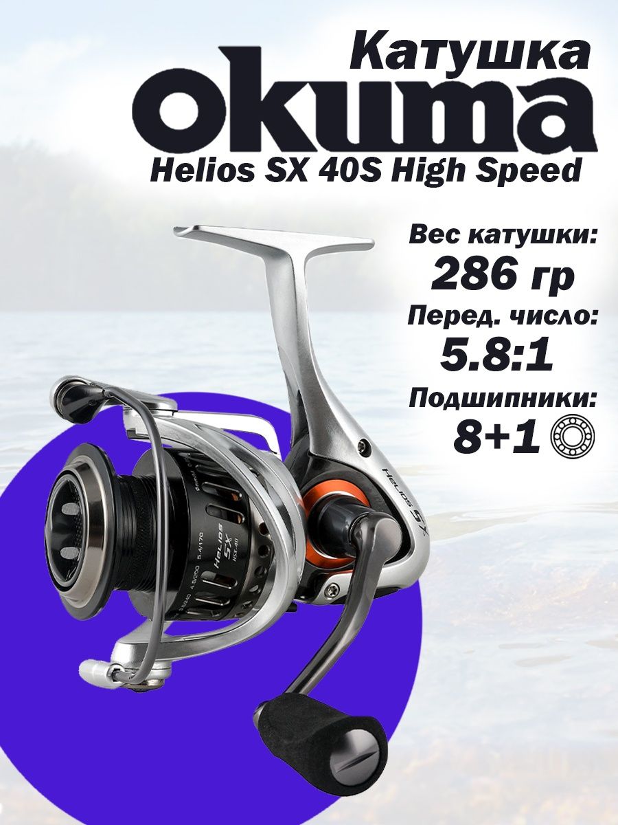 Okuma helios sx