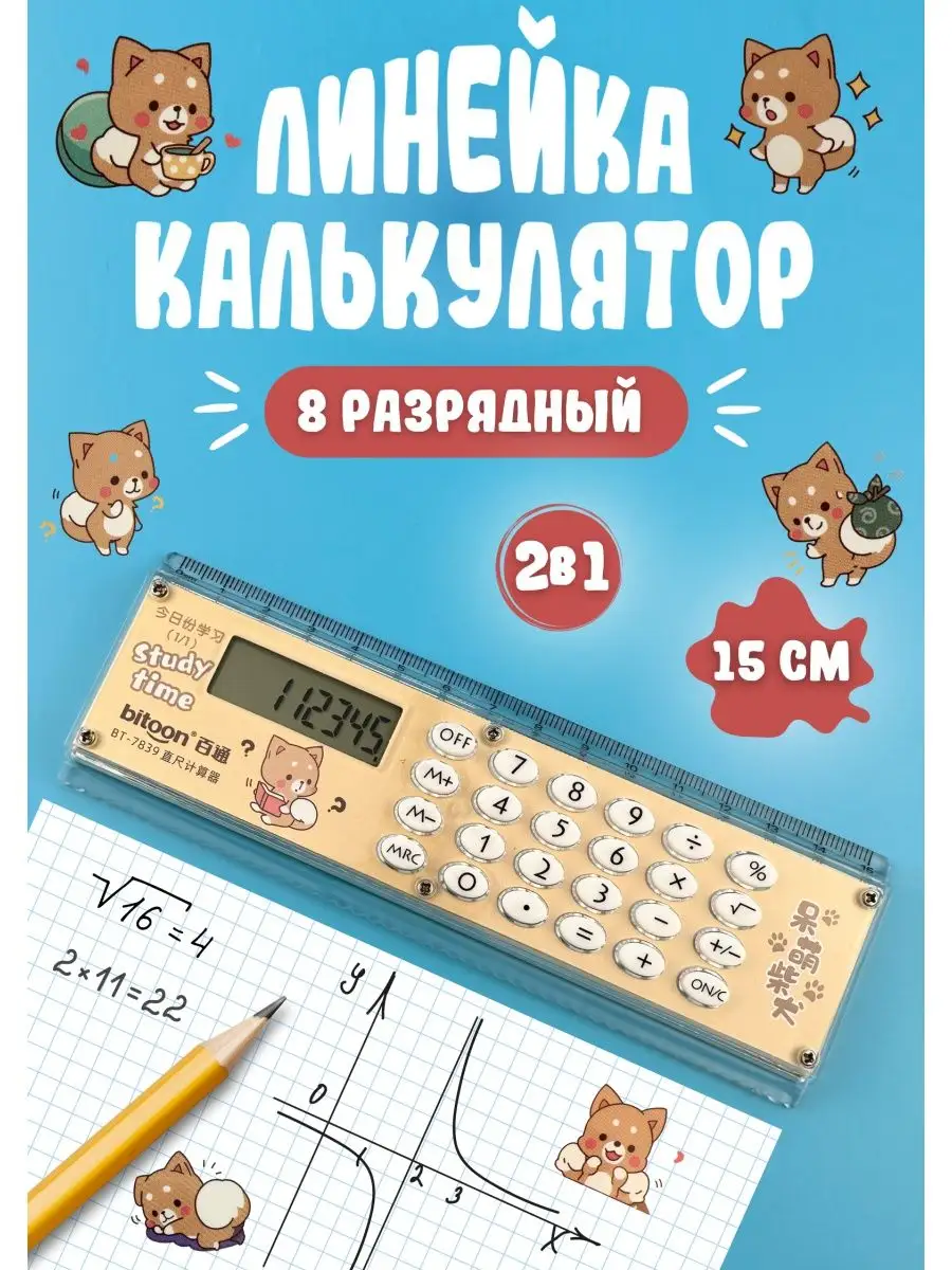 Easy to Write Калькулятор маленький Линейка 15 см