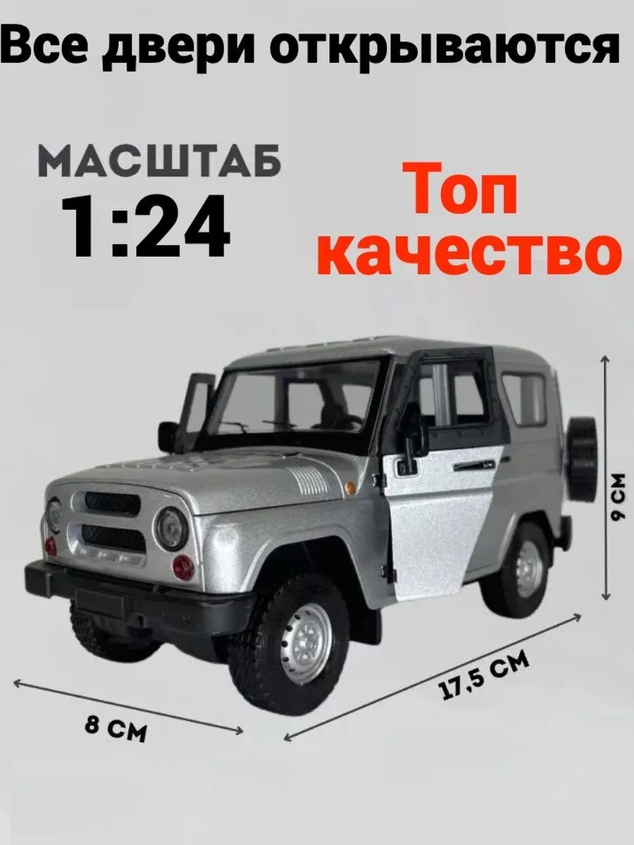 Коллекционная металлическая модель автомобиля уаз Хантер MetallCarss  151577361 купить за 1 455 ₽ в интернет-магазине Wildberries