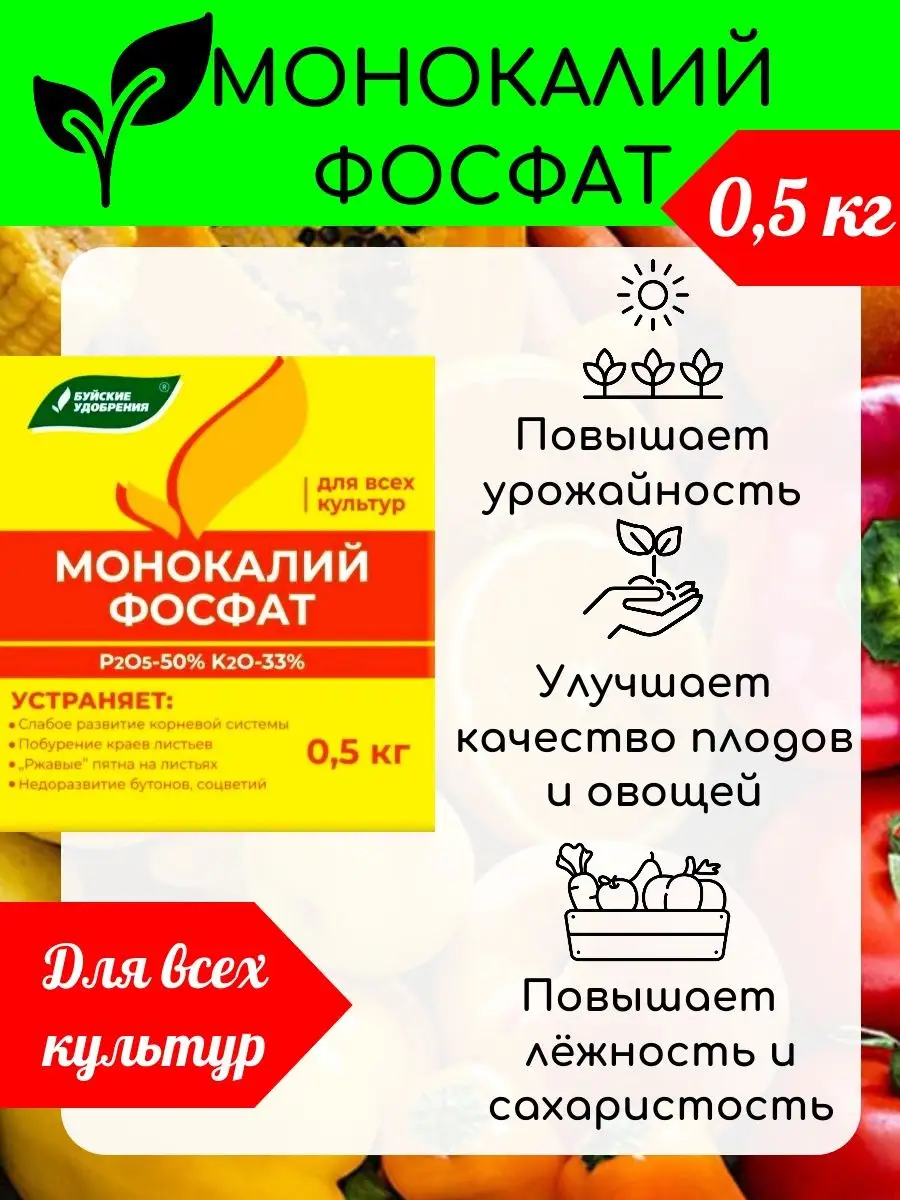 Монокалий фосфат применение осенью. Монофосфат калия буйские. монокалий фосфат для рассады. монофосфат калия для комнатных цветов. монокалий фосфат для петуний.