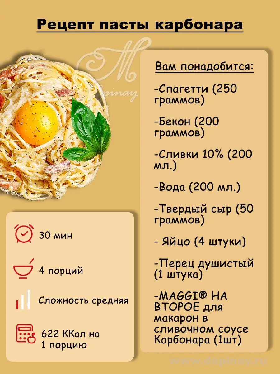 Смесь для карбонары с макаронами, в соусе, 3 шт. Maggi 151577523 купить за  338 ₽ в интернет-магазине Wildberries