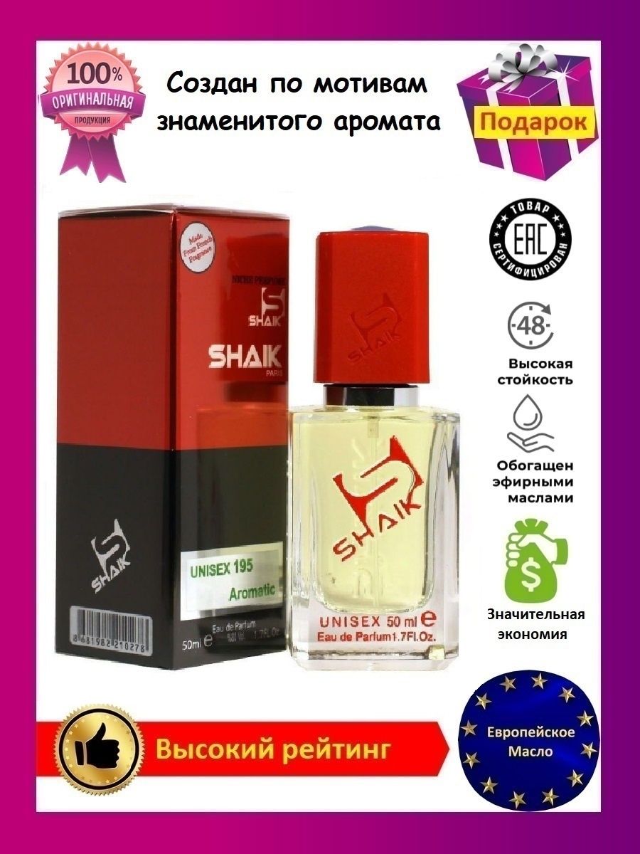 Какая парфюмированная вода стойкая. Shaik 201 50 ml.