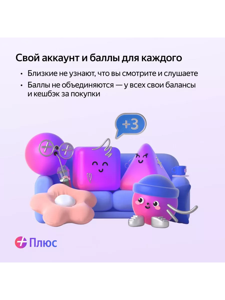 Подписка Плюс Мульти Промокод на 12 месяцев Яндекс 151579993 купить за 955  ₽ в интернет-магазине Wildberries