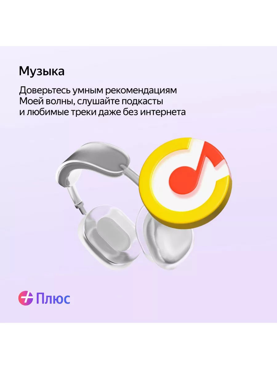 Подписка Плюс Мульти Промокод на 12 месяцев Яндекс 151579993 купить за 955  ₽ в интернет-магазине Wildberries