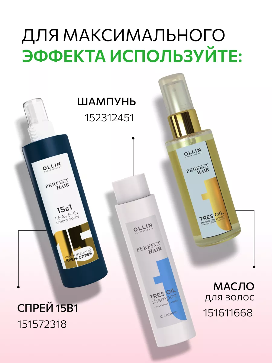 Фруктовая сыворотка FRESH MIX Perfect Hair Ollin 120 мл Ollin Professional  151580142 купить за 355 ₽ в интернет-магазине Wildberries