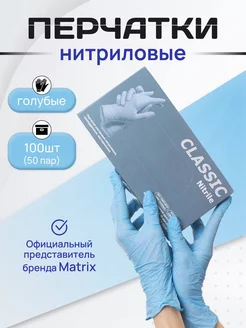 Перчатки нитриловые одноразовые 100 штук Matrix Gloves 151580154 купить за 363 ₽ в интернет-магазине Wildberries