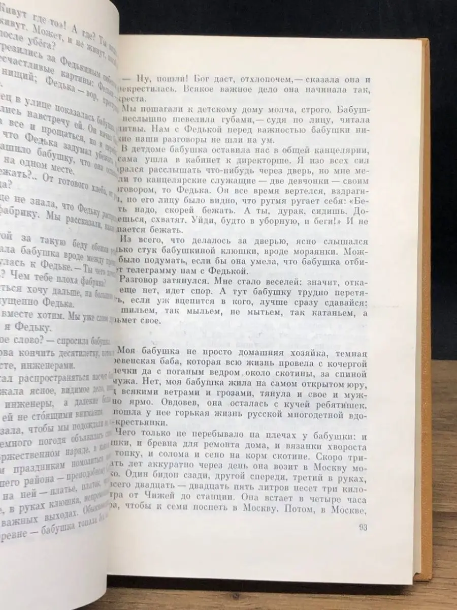 Художественная литература. Москва Алексей Кожевников. Том 3