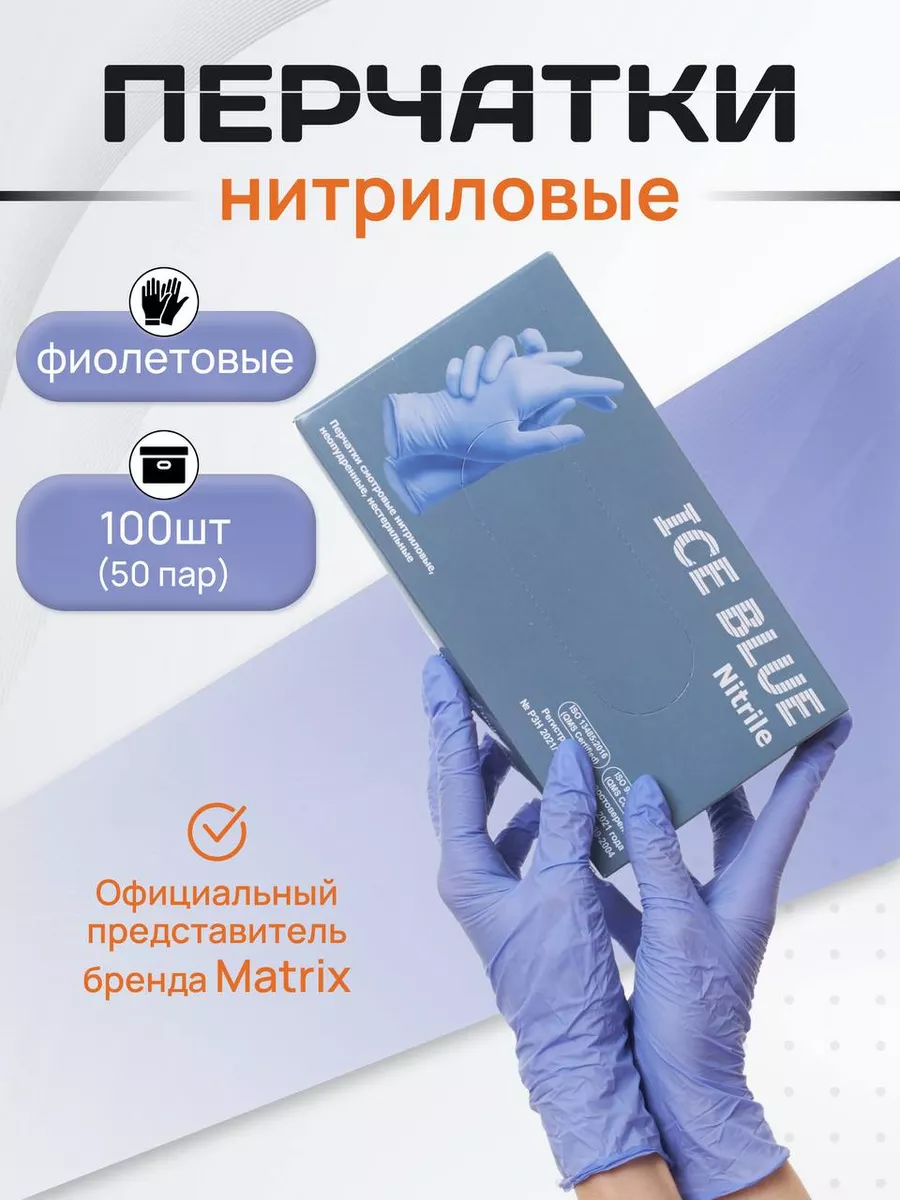 Перчатки нитриловые...