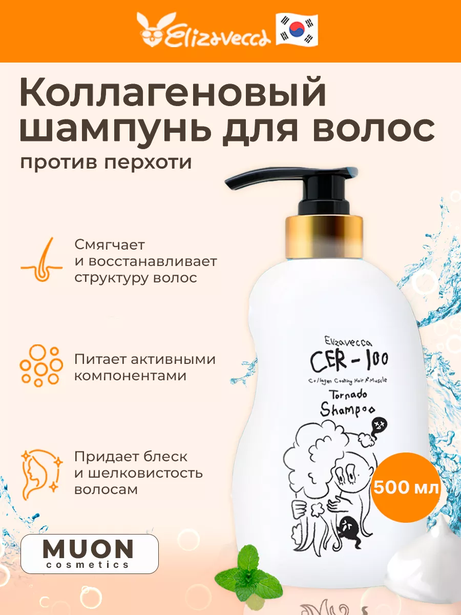 Коллагеновый шампунь против перхоти