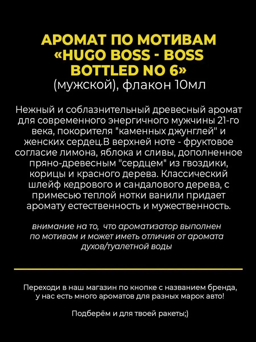 Автомобильный ароматизатор в машину подвесной HUGO BOSS #6 AUTO PARTS STORE  151581529 купить за 427 ₽ в интернет-магазине Wildberries