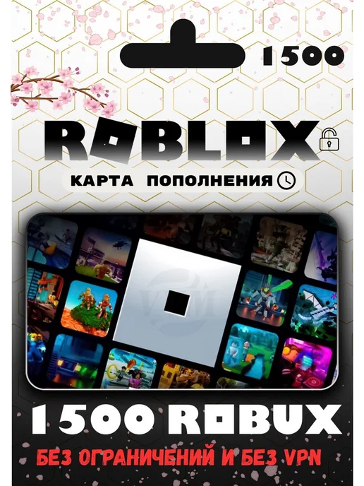 Подарочная карта 1500 Robux для игры Роблокс Roblox