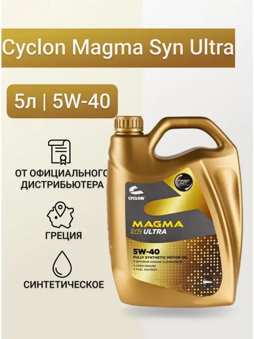 OLIO CYCLON 5W 40 MAGMA SYN ULTRA