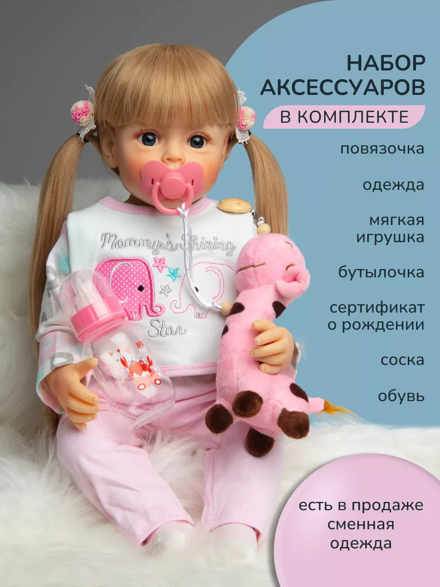 Кукла Детская Большая Набор с одеждой и аксессуарами Reborn QA Baby  151583784 купить за 3 998 ₽ в интернет-магазине Wildberries