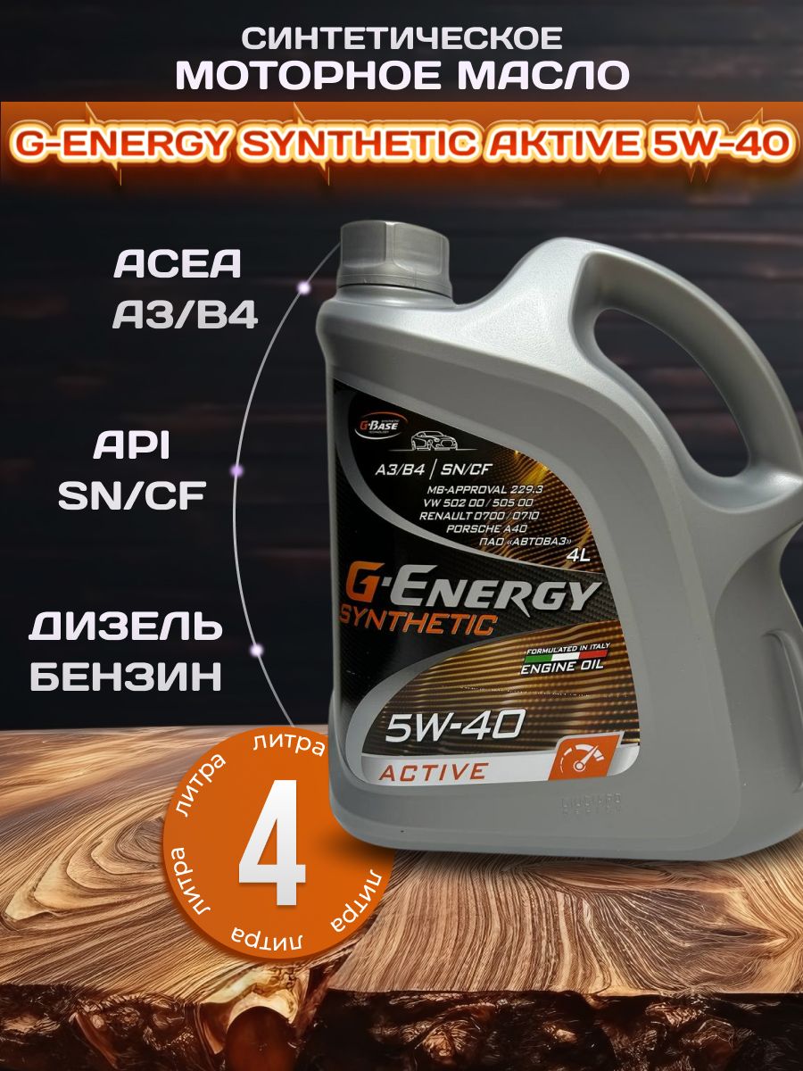 Масло g energy synthetic 5w 40. G Energy 5w30 Active. Масло моторное g-Energy Synthetic Active. G-Energy Synthetic Active 5w-30. G Energy fully Synthetic vw502/505.