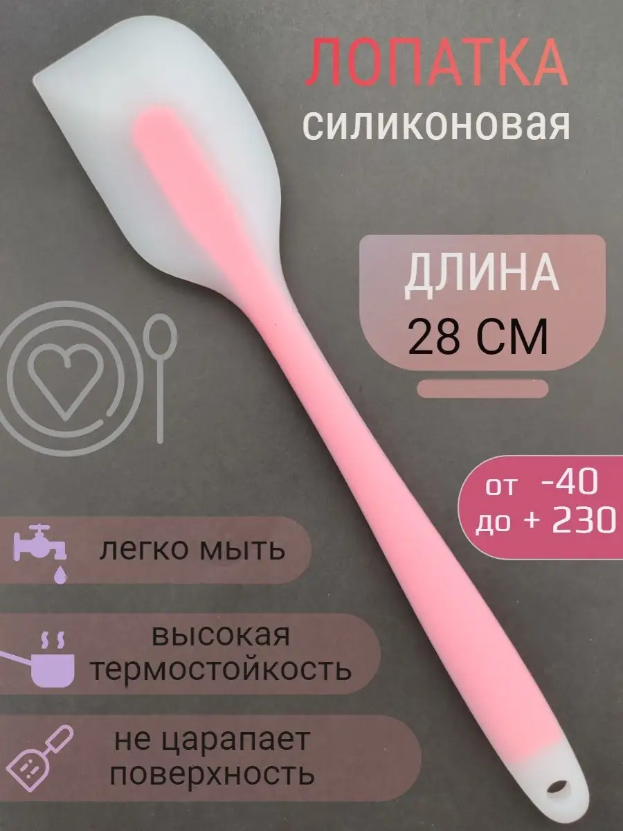 Лопатка силиконовая