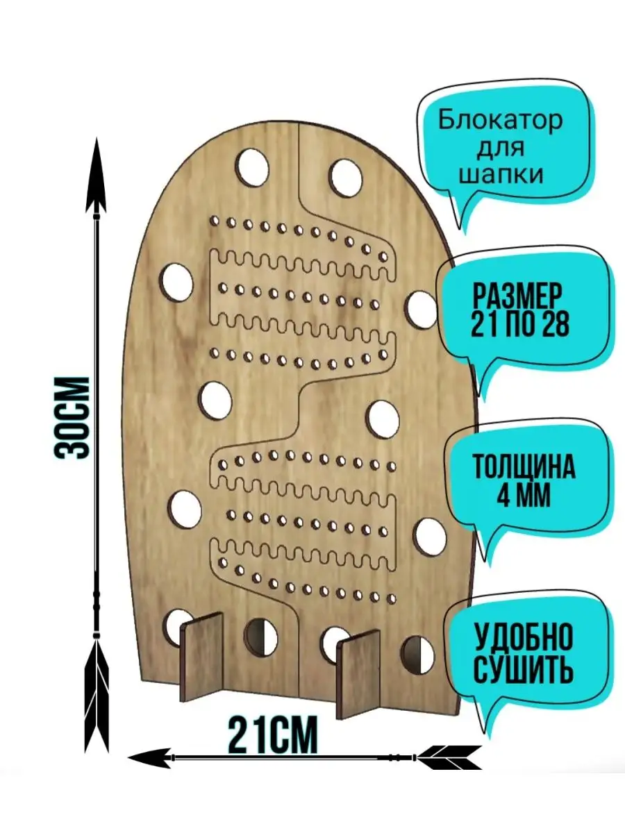 Блокатор для шапок/шаблон для сушки