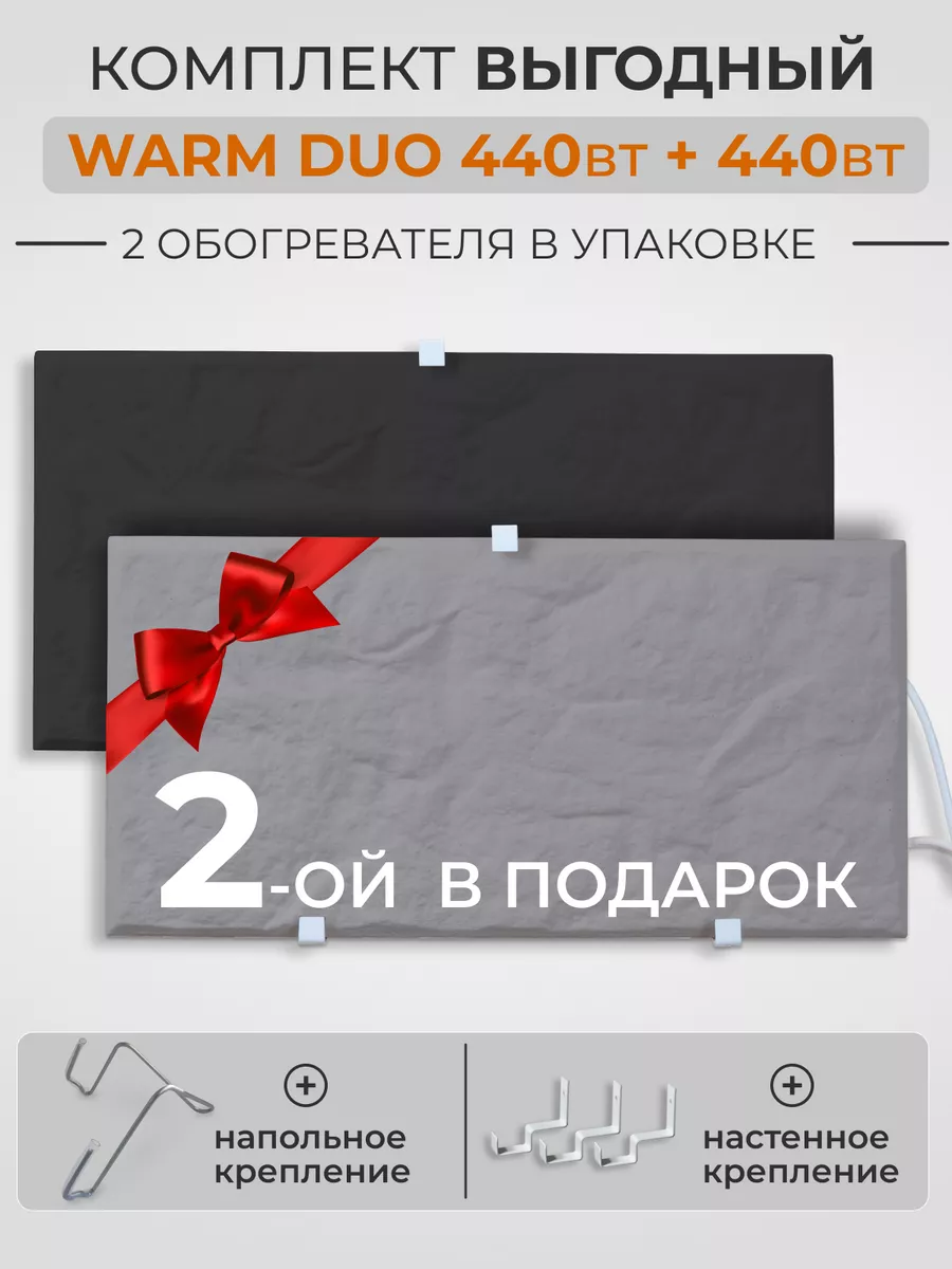 Обогреватель кварцевый Warm DUO 440 Вт+440 Вт Русская печка 151585065  купить за 2 565 ₽ в интернет-магазине Wildberries