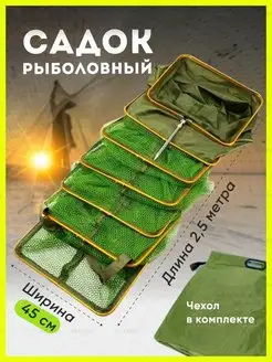 Садок рыболовный береговой YN Home 151585190 купить за 1 522 ₽ в интернет-магазине Wildberries