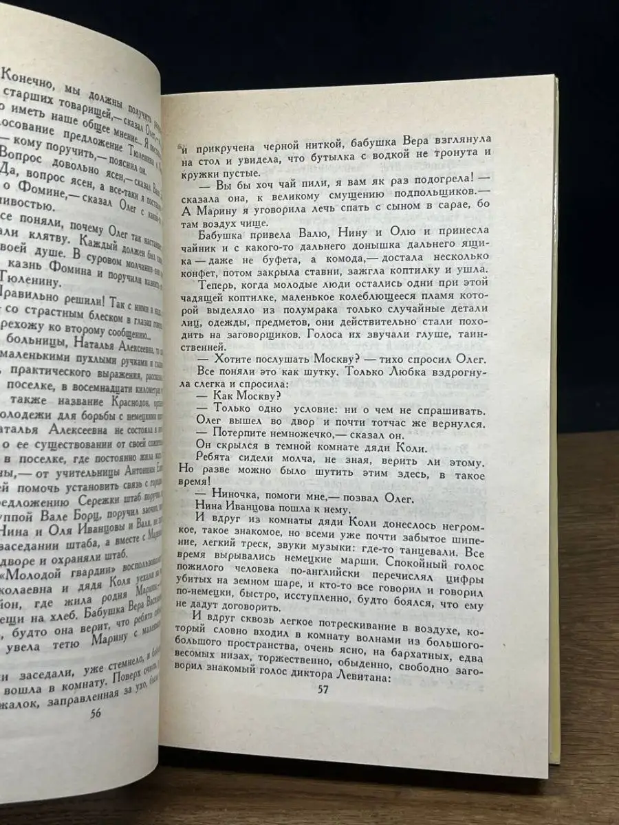 Правда А. Фадеев. Собрание сочинений в четырех томах. Том 4