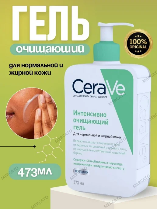 CeraVe Интенсивно очищающий гель с церамидами 473 мл