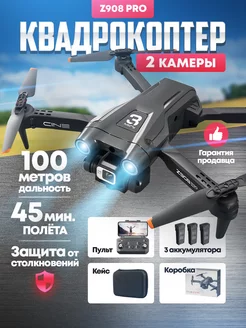 Квадрокоптер с камерой z908pro Live Toy 151586983 купить за 5 474 ₽ в интернет-магазине Wildberries