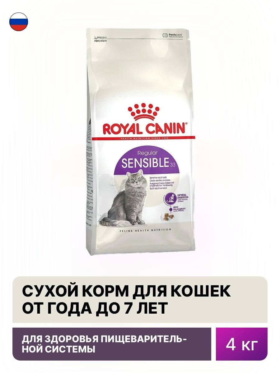 Royal canin sensible 33 2 кг. Роял Канин Сенсибл для кошек. Роял Канин Сенсибл для кошек состав. Роял Канин для кошек сухой. Сенсибл 33.