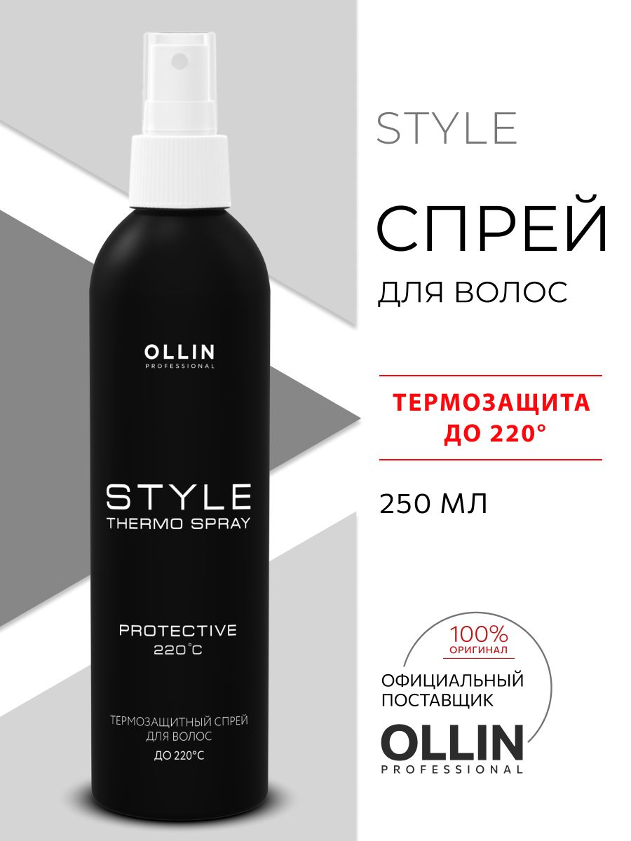 Оллин соль спрей. Ollin professional термозащитный спрей. Солевой спрей Оллин. Ollin спрей средней фиксации лосьон. Спрей объем морская соль Оллин.